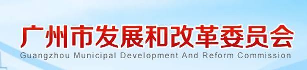 廣州：在招投標領(lǐng)域全面使用在線身份認證和電子證照！