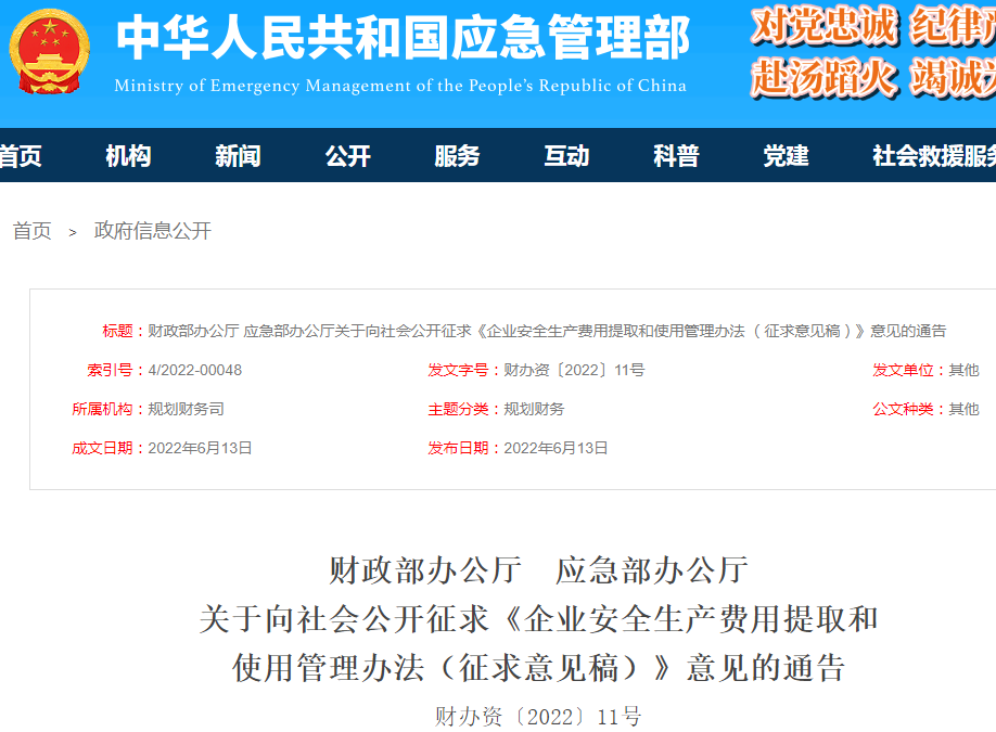 房建、市政提至2.5%！軌道交通提至3.0%！費用單列、專項核算！國家應(yīng)急部：提高“安全費用提取標(biāo)準(zhǔn)”