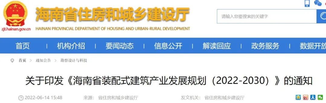 海南明確2030年裝配式建筑占比達到95%以上