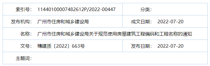 廣州：房建工程可分為“三階段”辦理施工許可證！即日起，應(yīng)統(tǒng)一使用廣州住建APP上的工程名稱、編碼等