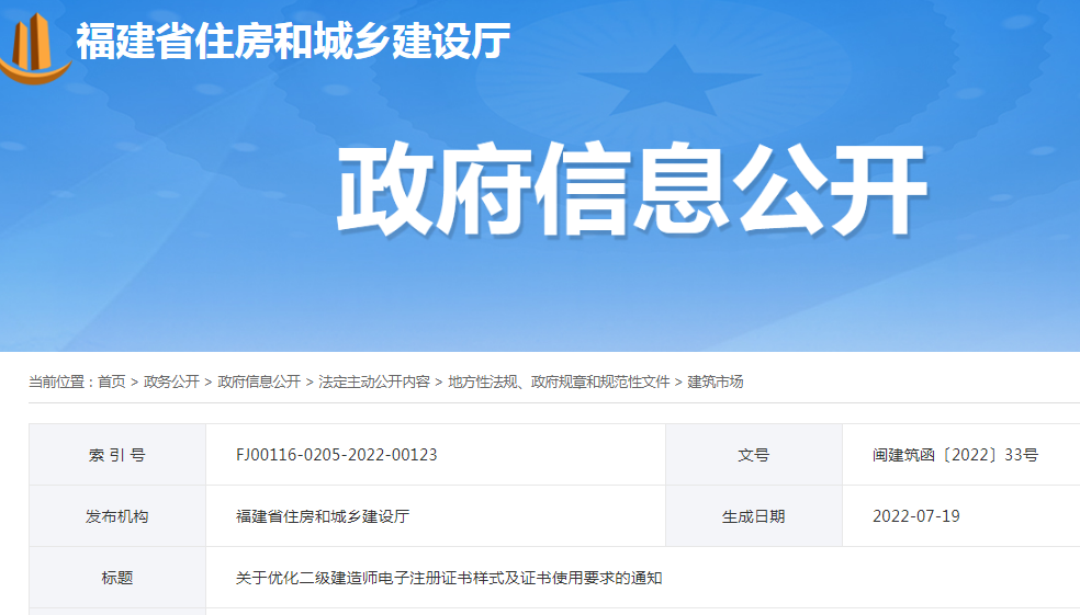 請(qǐng)注意：福建二級(jí)建造師證書(shū)電子版增加手寫(xiě)簽名、日期及使用有效期