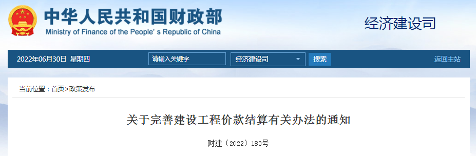 重磅！今日起，工程進(jìn)度款支付比例提高至80%，住建部和財(cái)政部聯(lián)合發(fā)文