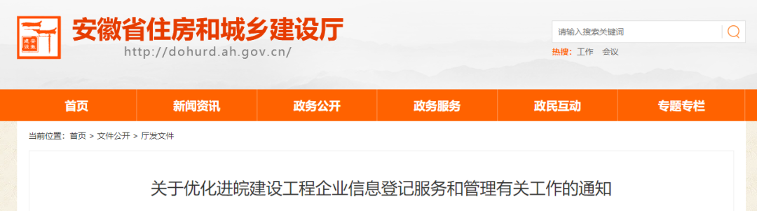 住建廳：不得強制要求外地企業(yè)辦理備案手續(xù)，設立子公司！