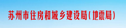 蘇州：明查暗訪29項工程，僅5個項目合格！