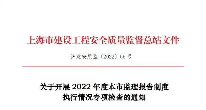 2022年度上海市監(jiān)理報(bào)告制度執(zhí)行情況專項(xiàng)檢查啟動