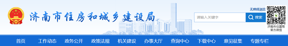 濟南市 | 高處墜落暨危險性較大工程專項整治方案