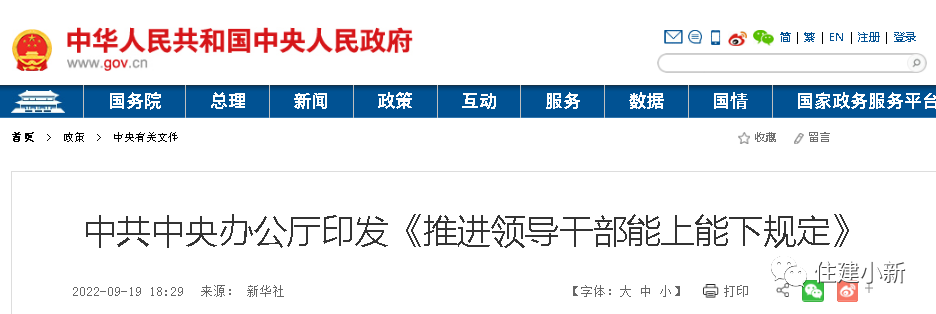 時(shí)隔7年，中央修訂重磅文件：推進(jìn)領(lǐng)導(dǎo)干部能上能下規(guī)定