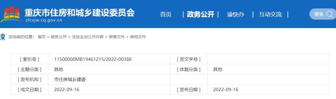 住建委：即日起，不得由施工單位墊資，進度款支付比例不低于80%！