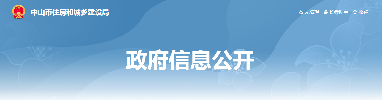 中山市 | 施工總承包單位在工程項目安全監(jiān)督計劃交底時向工程安全監(jiān)督部門報送項目風(fēng)險清單；