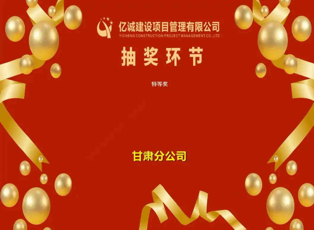 喜迎二十大•融合共奮進(jìn)｜億誠(chéng)管理2022年分公司年會(huì)成功召開