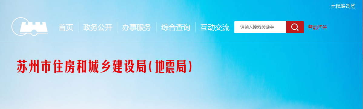 10月19日，蘇州一在建工地發(fā)生火災(zāi)事故，住建局下發(fā)消防安全隱患大排查緊急通知