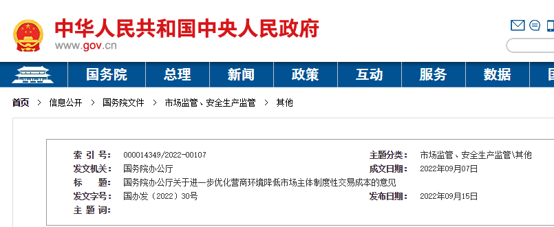 國務院：取消供應商預選庫、資格庫、名錄庫！開展拖欠中小企業(yè)賬款集中治理，強制披露！