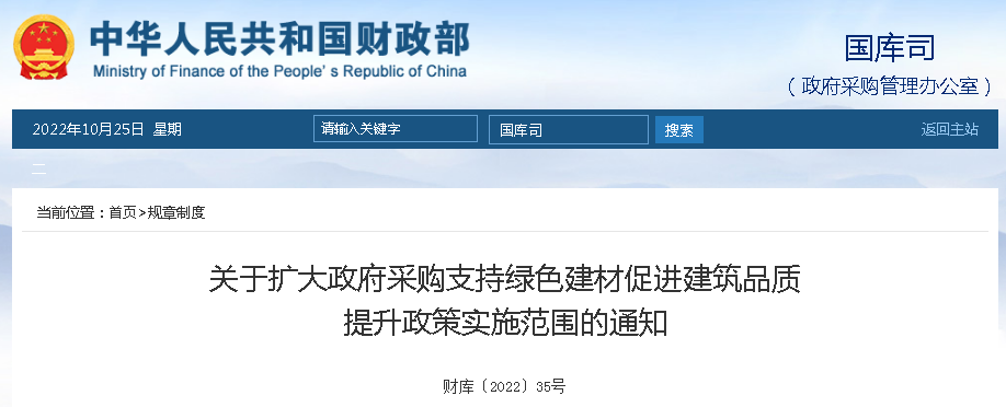 住建部、財政部、工信部：發(fā)布政府采購工程綠色需求標準，代理機構(gòu)、施工和設計單位注意！