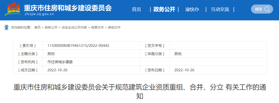 住建委：母子公司關(guān)系保持三年以上的，可以不再核查原企業(yè)資質(zhì)！