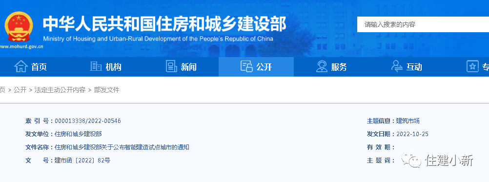 住建部：全國24個智能建造試點城市確定！為期3年！