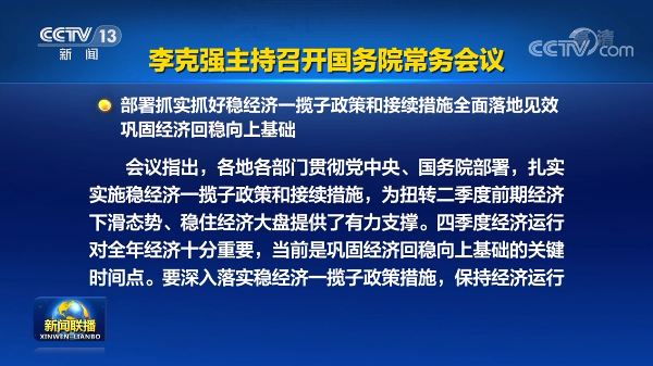 國常會(huì)：加大農(nóng)民工工資拖欠治理力度！推動(dòng)項(xiàng)目加快資金支付和建設(shè)！