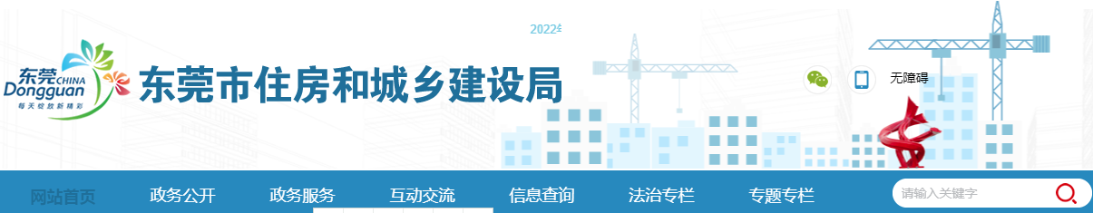 東莞市、武漢市通報施工現(xiàn)場疫情防控措施落實(shí)不力項(xiàng)目