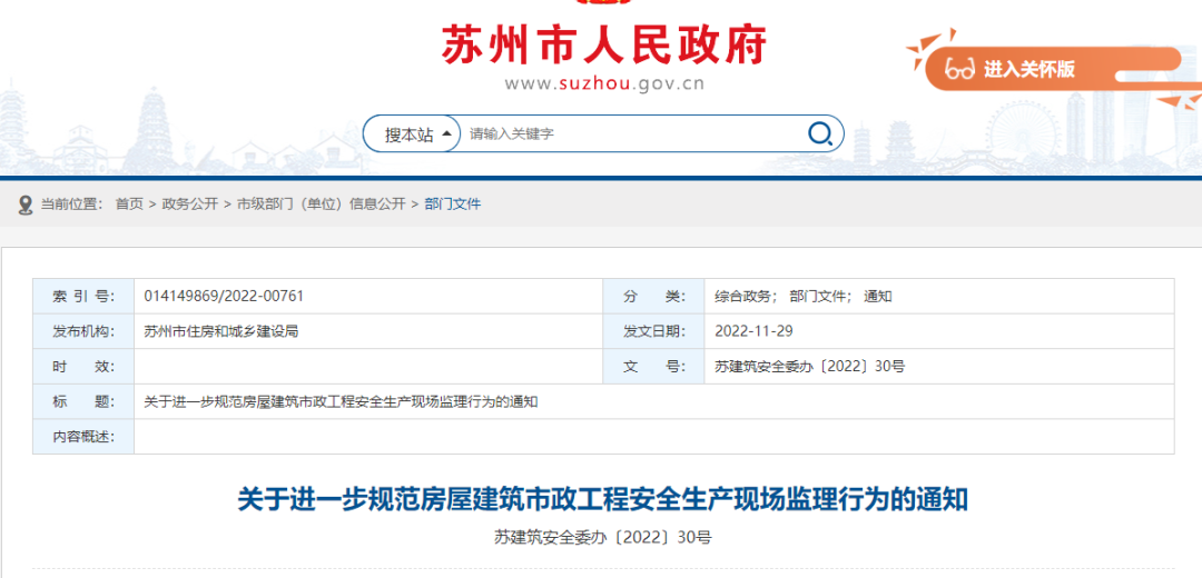 12月1日起實(shí)施！蘇州：明確監(jiān)理人員配備標(biāo)準(zhǔn)，同一情形2次及以上，對(duì)監(jiān)理單位立案查處！