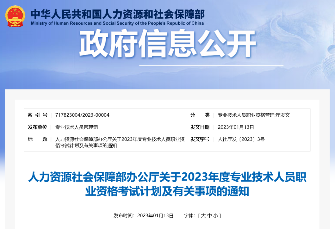 重磅！人社部剛剛通知：2022一建/一造補(bǔ)考時(shí)間確定，2023一建/監(jiān)理/一造考試時(shí)間也定了