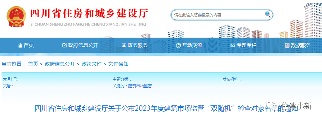 嚴(yán)查轉(zhuǎn)包、違法分包、掛靠等行為！四川公布60家“雙隨機(jī)”檢查對(duì)象名單！