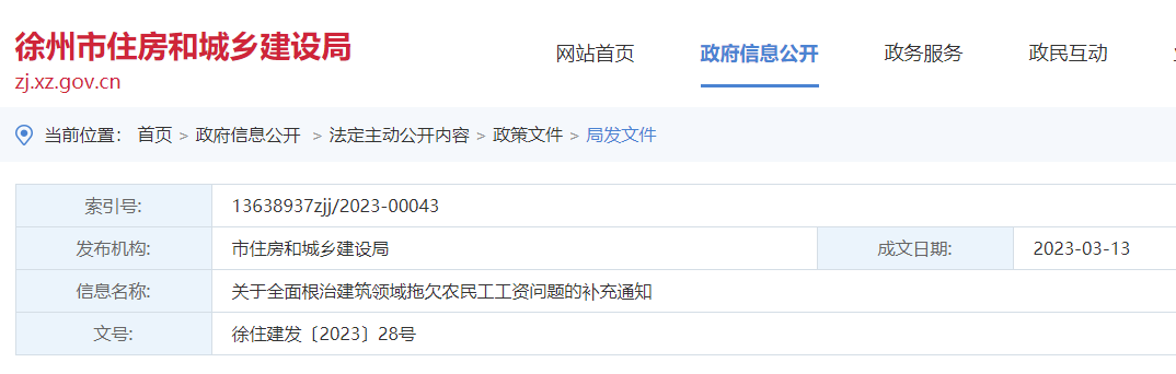 徐州：施工單位應(yīng)當(dāng)與農(nóng)民工簽訂勞動合同！否則予以通報、限制招投標(biāo)、降低資質(zhì)、清出市場等處罰