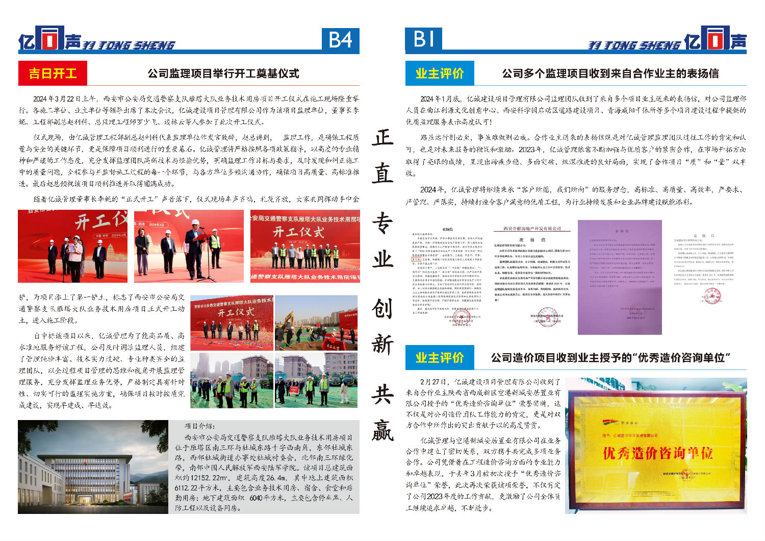 2024年第一季度季刊-1(1)_02(1).png