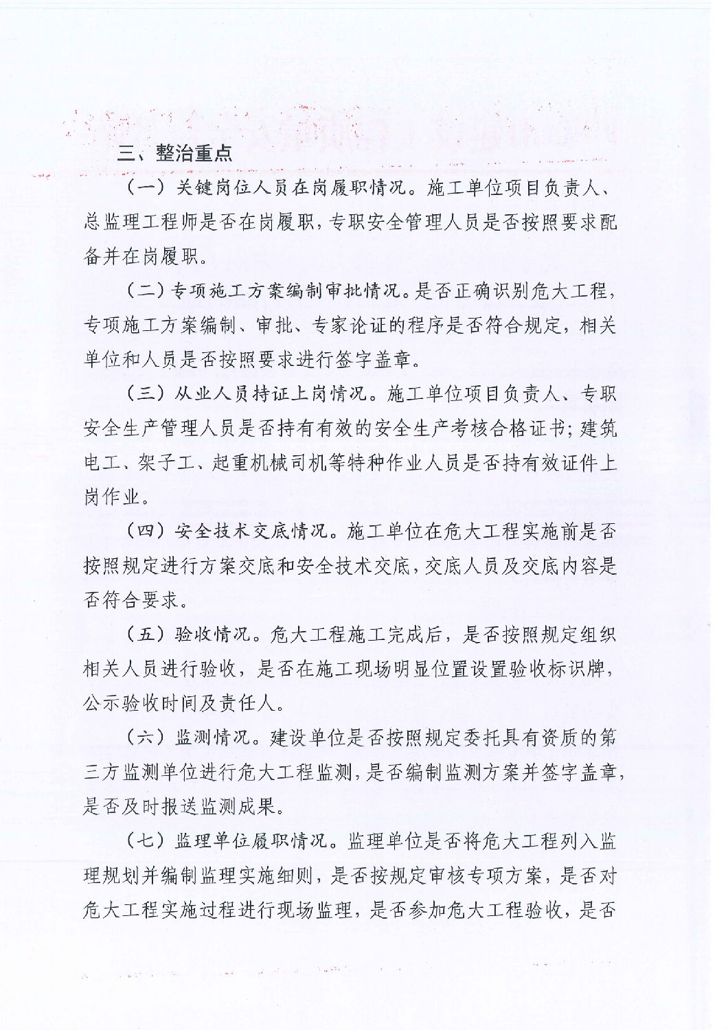 關(guān)于開展危險性較大的分部分項工程安全隱患專項排查整治行動的通知_01.png