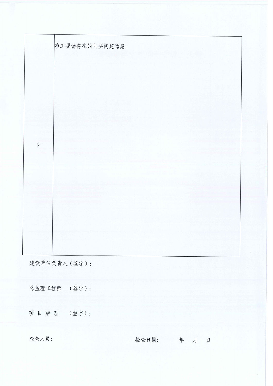 關(guān)于開展危險性較大的分部分項工程安全隱患專項排查整治行動的通知_05.png