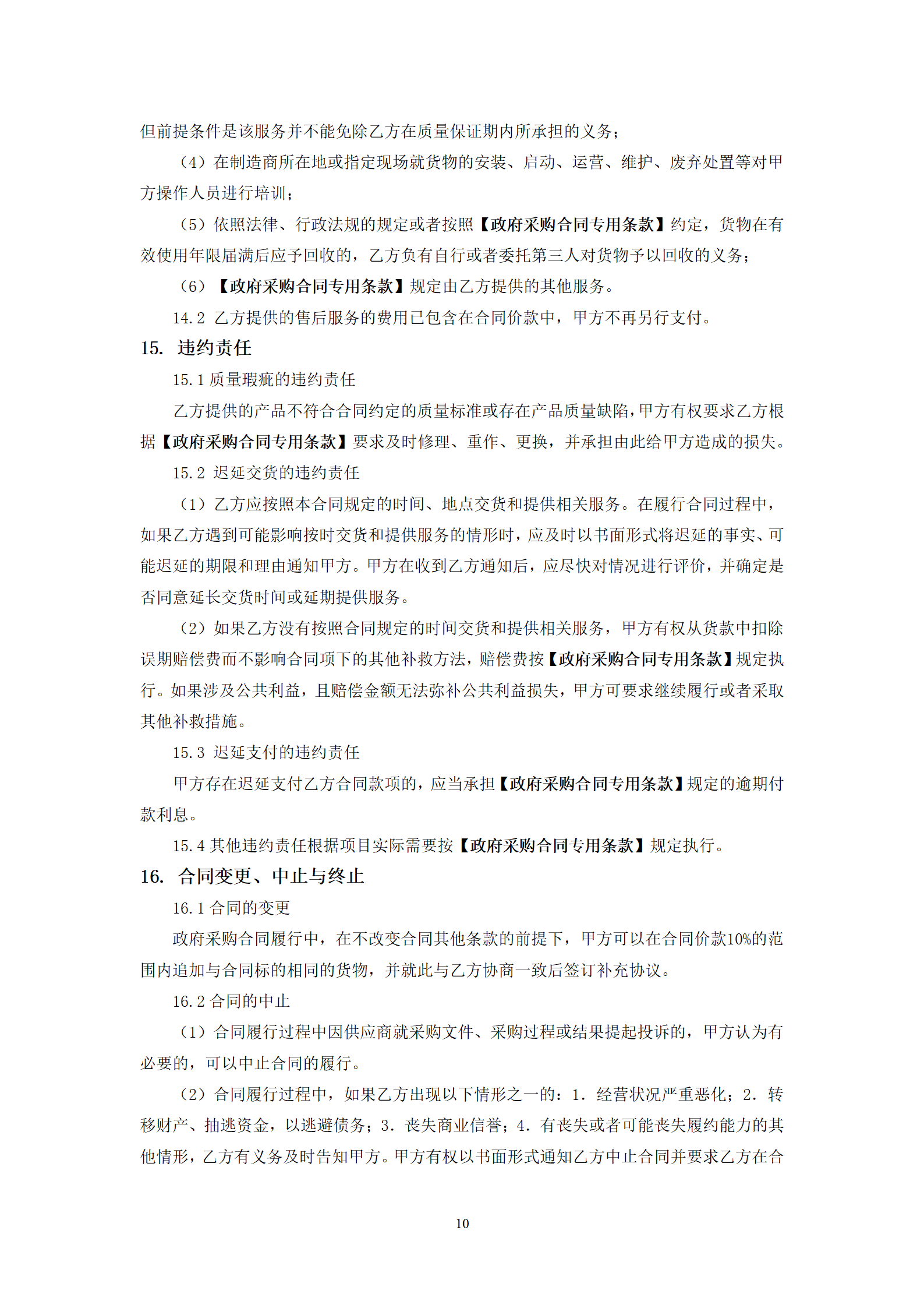 政府采購貨物買賣合同（試行）_12.png