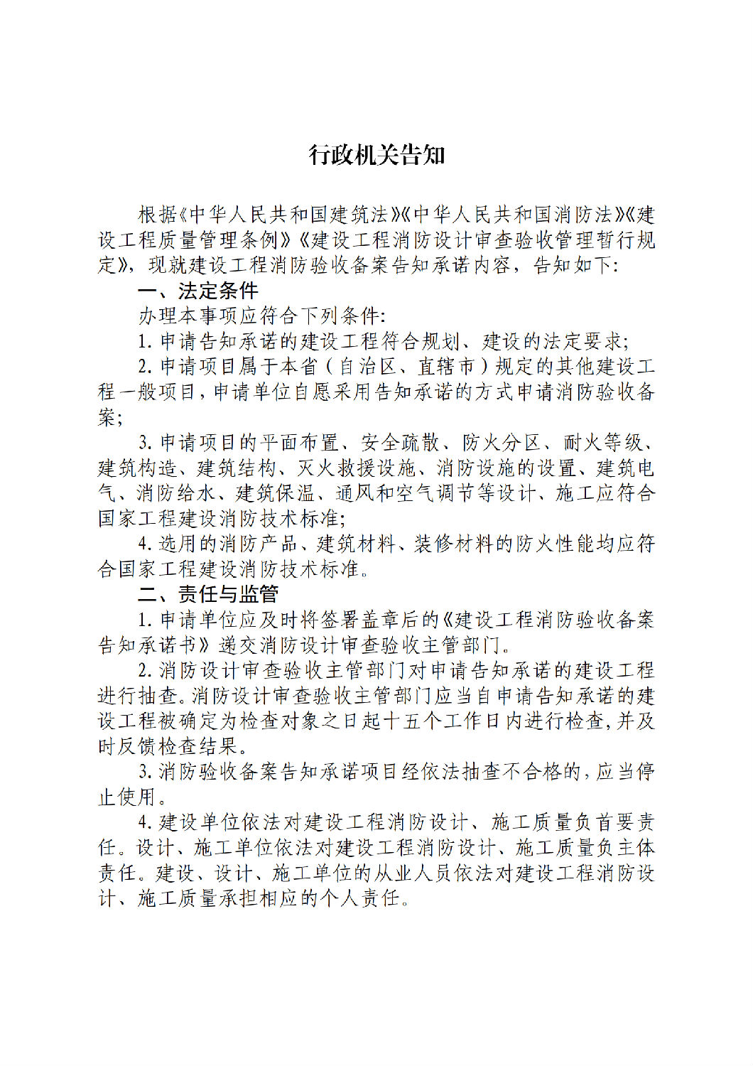 建設(shè)工程消防驗(yàn)收備案告知承諾書(shū)_01.png