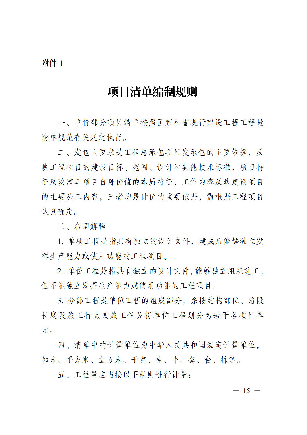 省住房城鄉(xiāng)建設廳關于印發(fā)《貴州省房屋建筑和市政基礎設施項目工程總承包計價導則》（試行）的通知（黔建建通〔2024〕34號）_16.png