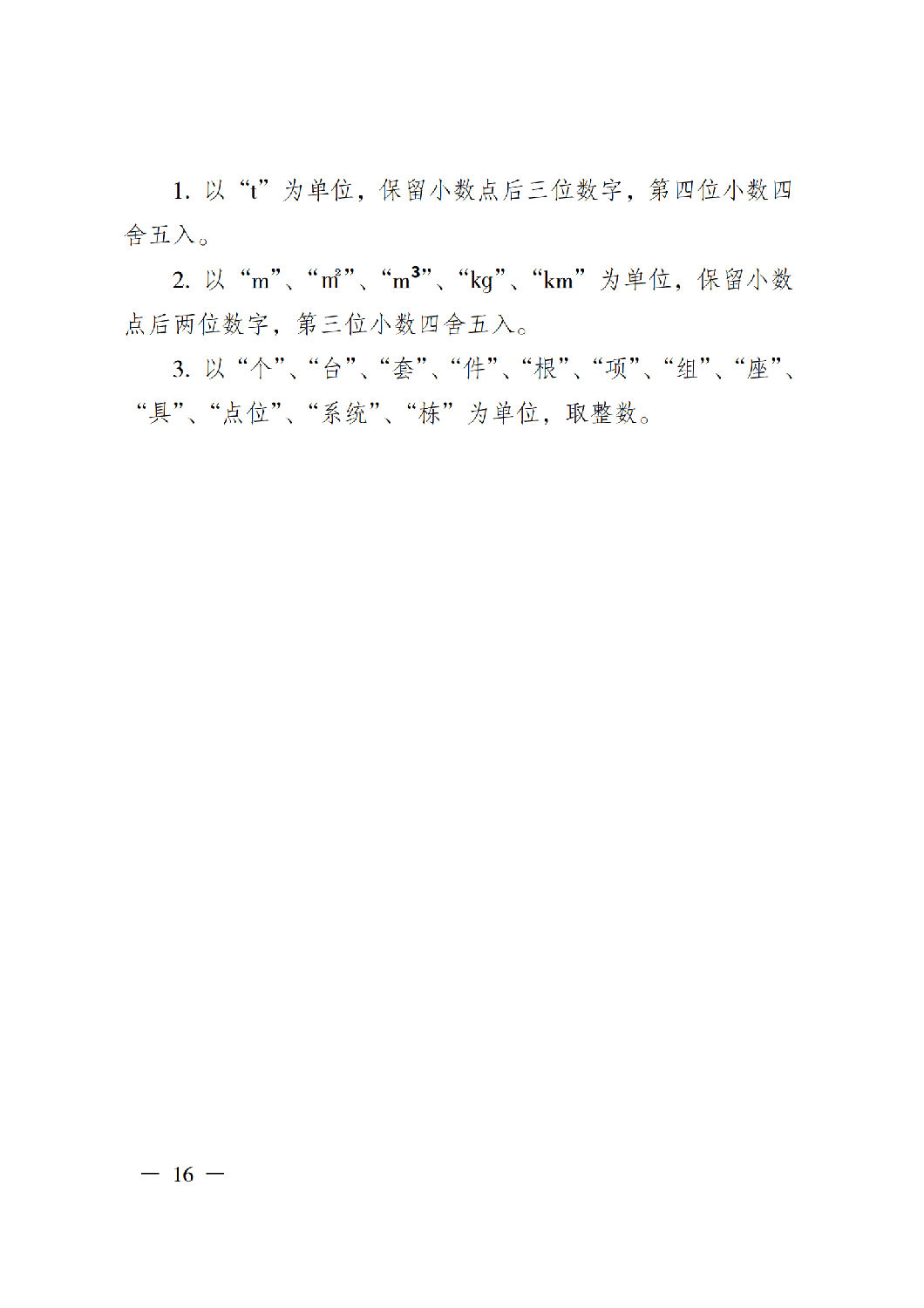 省住房城鄉(xiāng)建設廳關于印發(fā)《貴州省房屋建筑和市政基礎設施項目工程總承包計價導則》（試行）的通知（黔建建通〔2024〕34號）_17.png