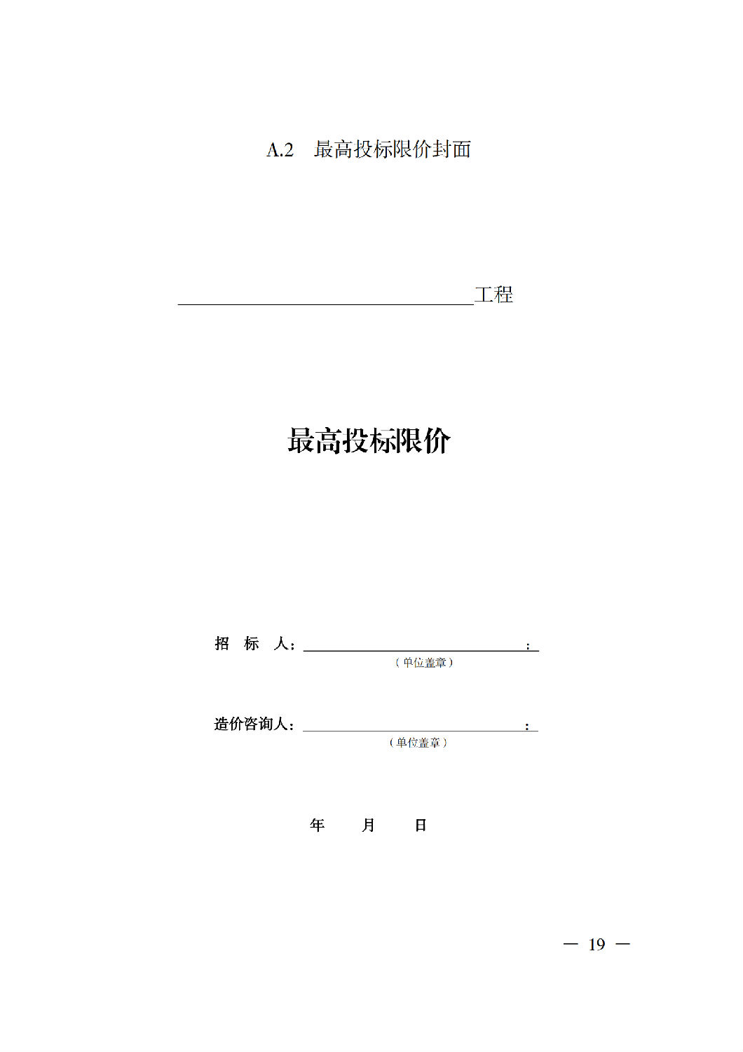 省住房城鄉(xiāng)建設廳關于印發(fā)《貴州省房屋建筑和市政基礎設施項目工程總承包計價導則》（試行）的通知（黔建建通〔2024〕34號）_20.png