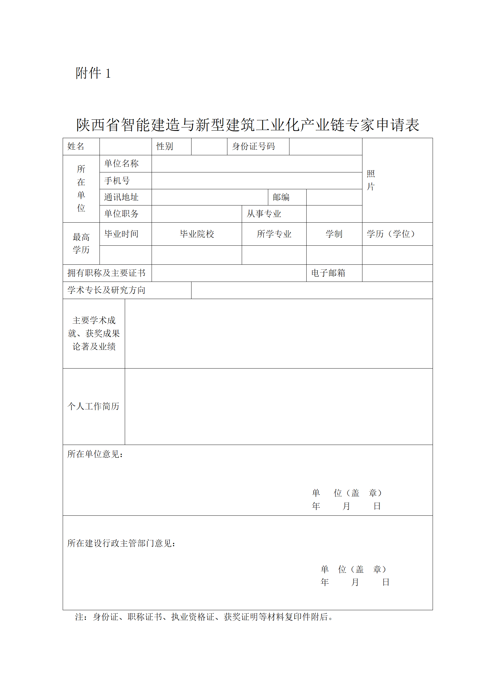 《陜西省智能建造與新型建筑工業(yè)化產業(yè)鏈專家團隊管理辦法（試行）》_07.png