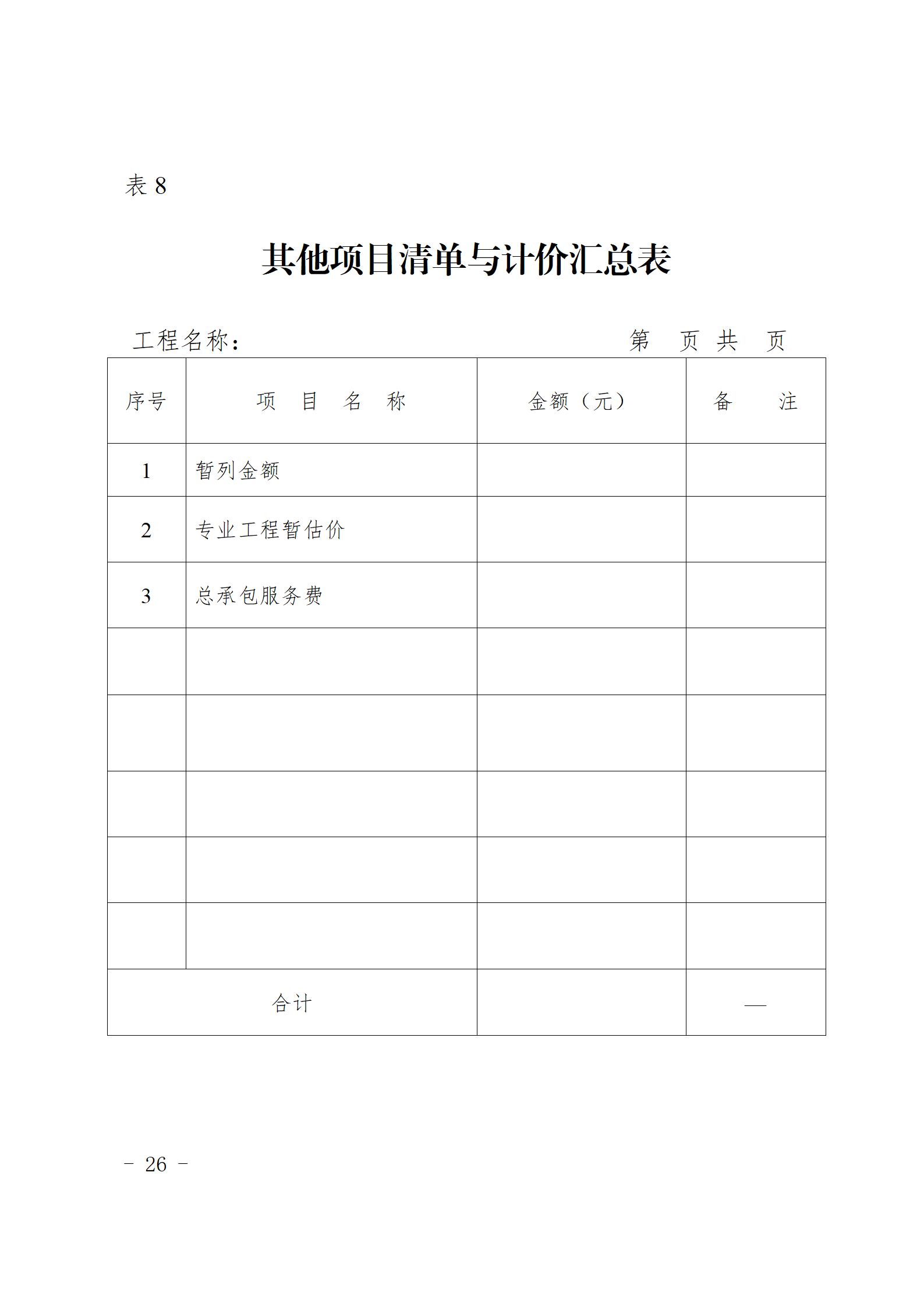 閩建〔2024〕9號附件_25.png