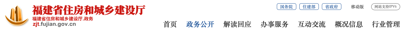 福建省建設工程企業(yè)資質申報弄虛作假行為處理辦法.png