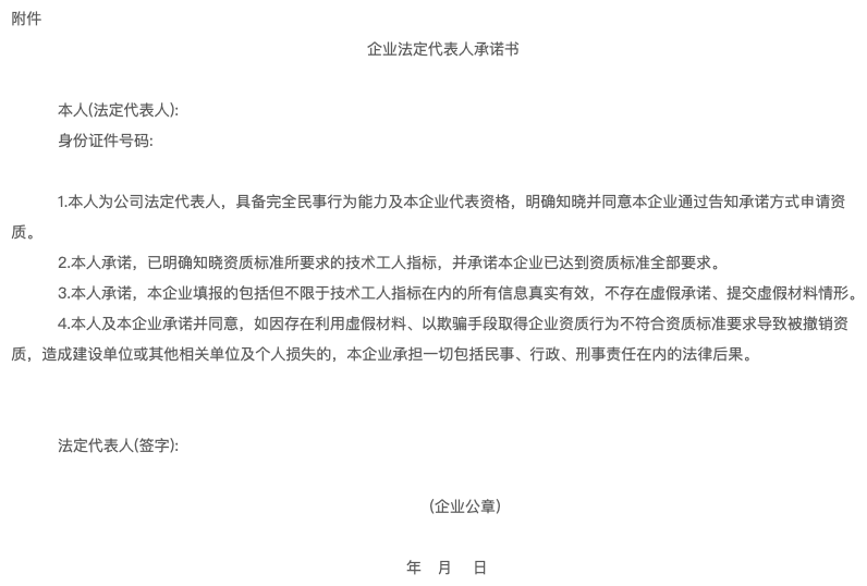 企業(yè)法定代表人承諾書.png