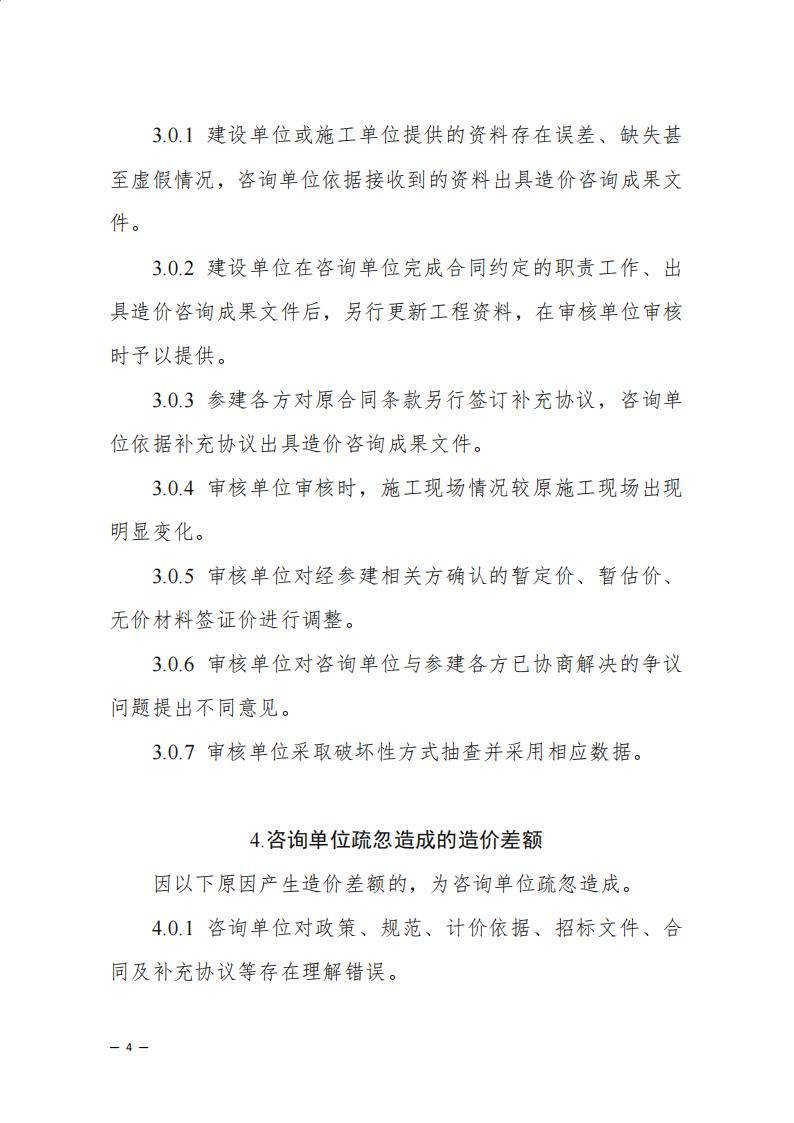 《浙江省建設工程造價咨詢成果差額分析工作指引（試行）》_02.jpg