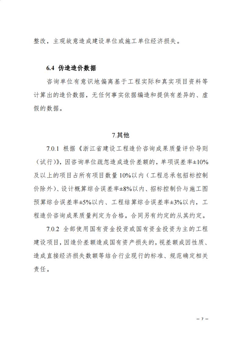 《浙江省建設工程造價咨詢成果差額分析工作指引（試行）》_05.jpg