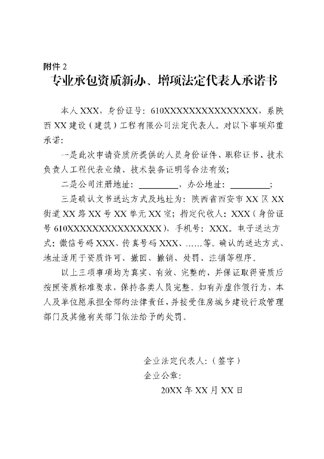 專業(yè)承包資質(zhì)新辦、增項(xiàng)法定代表人承諾書.jpg