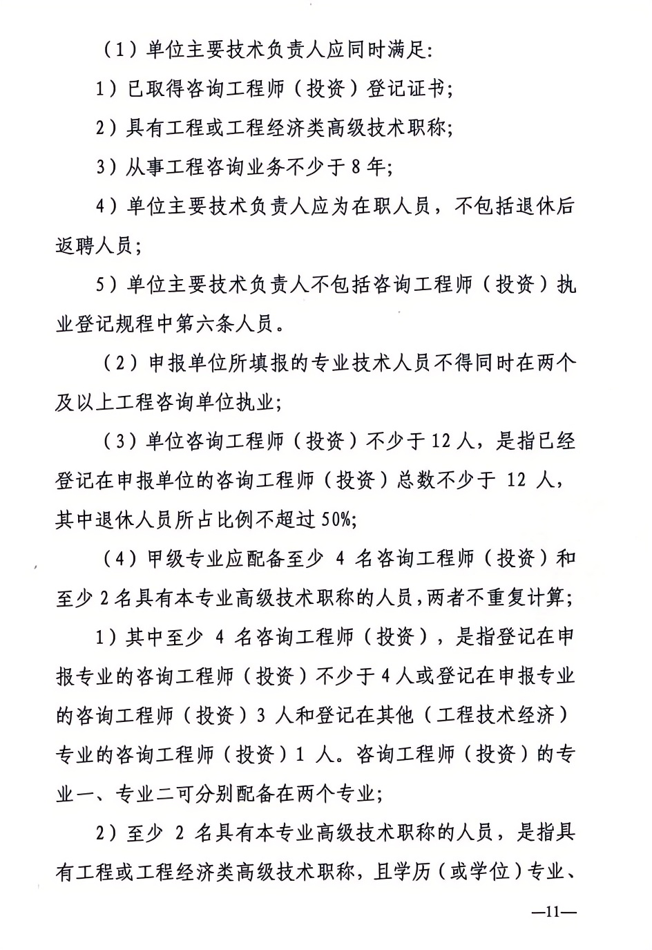 2024年工程咨詢單位甲級資信申報公告11.png