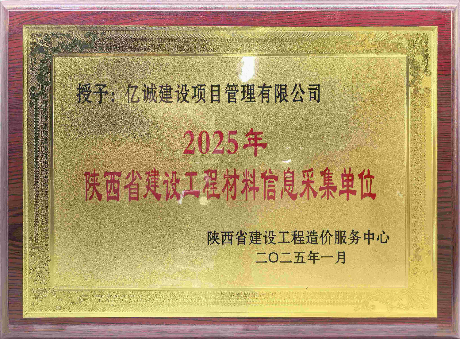 2025年陜西省建設(shè)工程材料信息采集單位(1).jpg