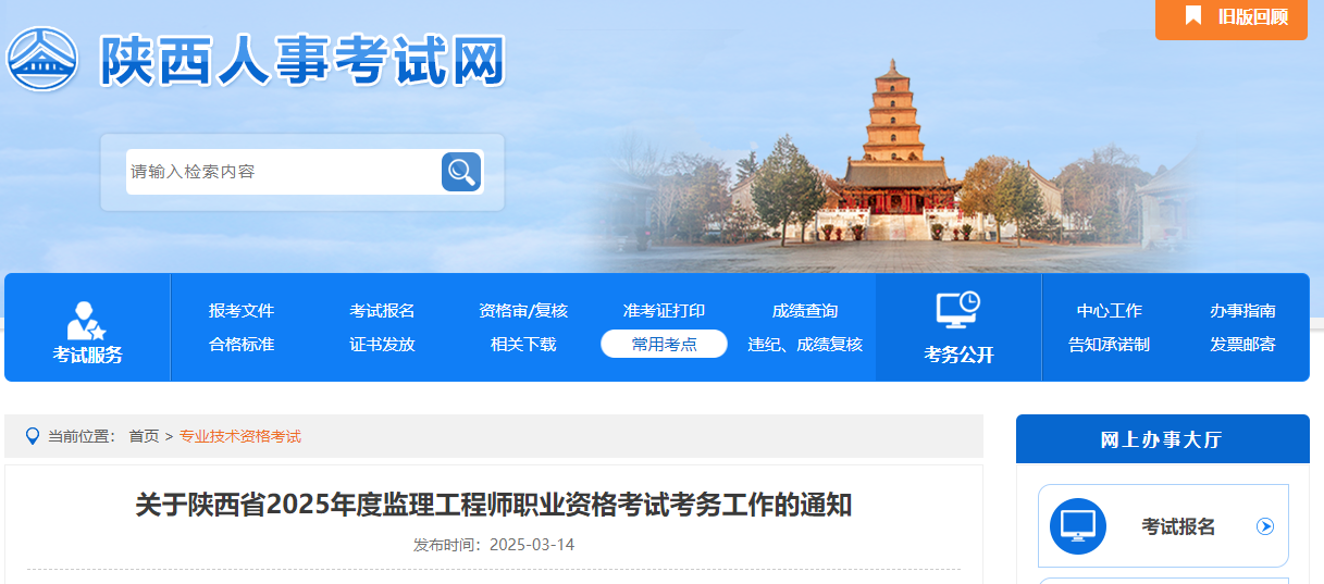 關于陜西省2025年度監(jiān)理工程師職業(yè)資格考試考務工作的通知.png