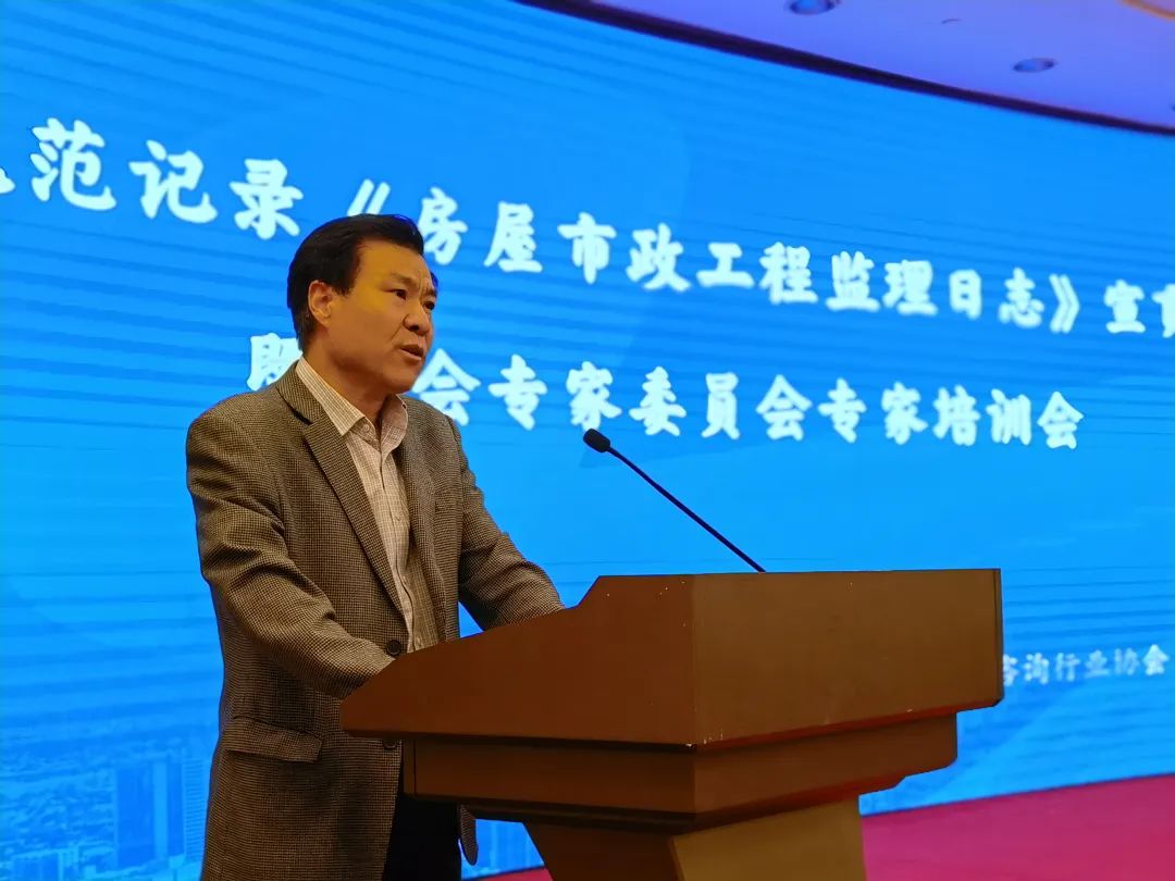 規(guī)范記錄《房屋市政工程監(jiān)理日志》宣貫會暨協(xié)會專家委員會專家培訓會