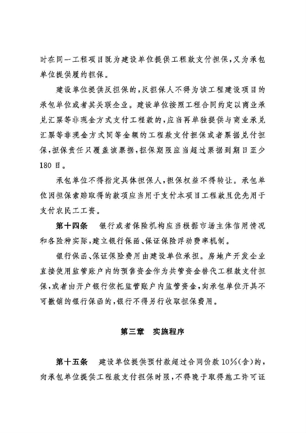 山東省工程建設(shè)領(lǐng)域工程款支付擔(dān)保實施辦法_04.jpg