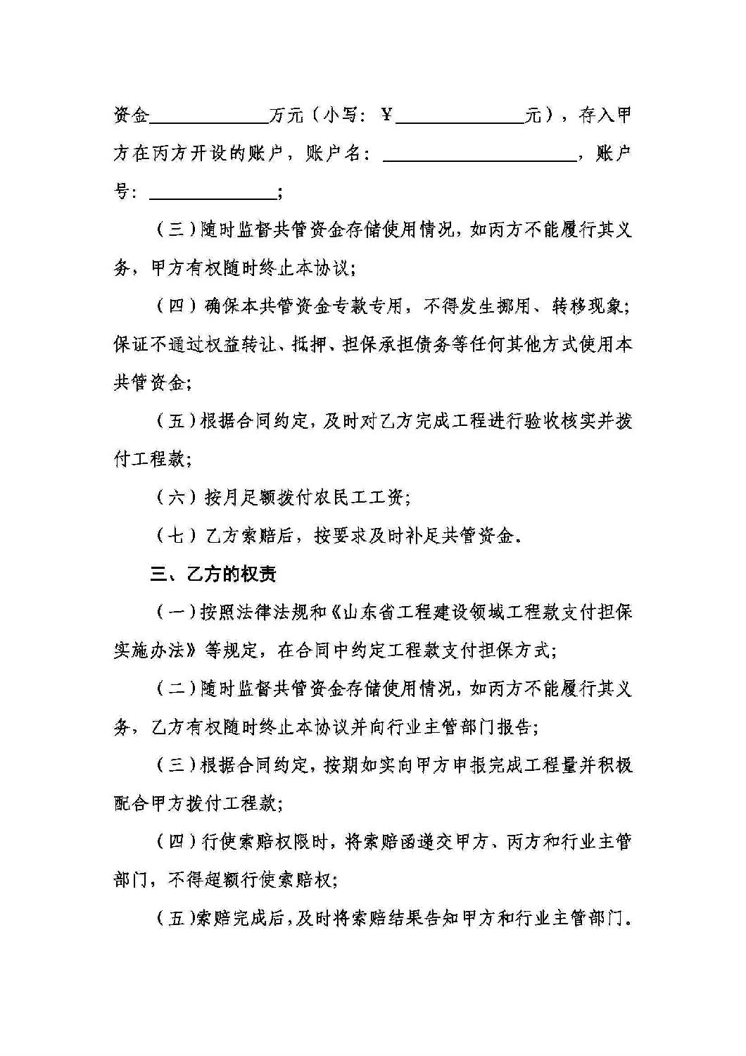 山東省工程建設(shè)領(lǐng)域工程款支付擔(dān)保實施辦法_17.jpg