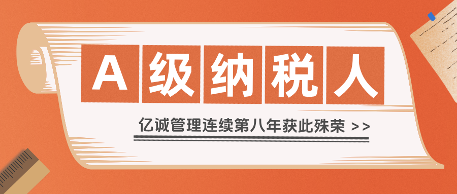 2024年度A級納稅人