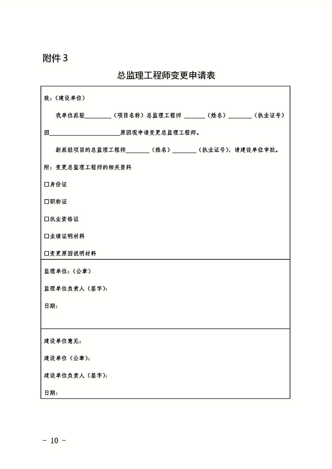 總監(jiān)理工程師變更申請表.jpg