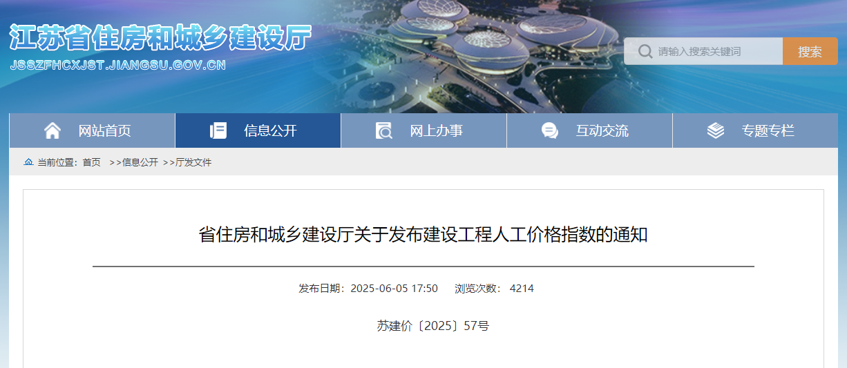 省住房和城鄉(xiāng)建設廳關于發(fā)布建設工程人工價格指數(shù)的通知.jpg