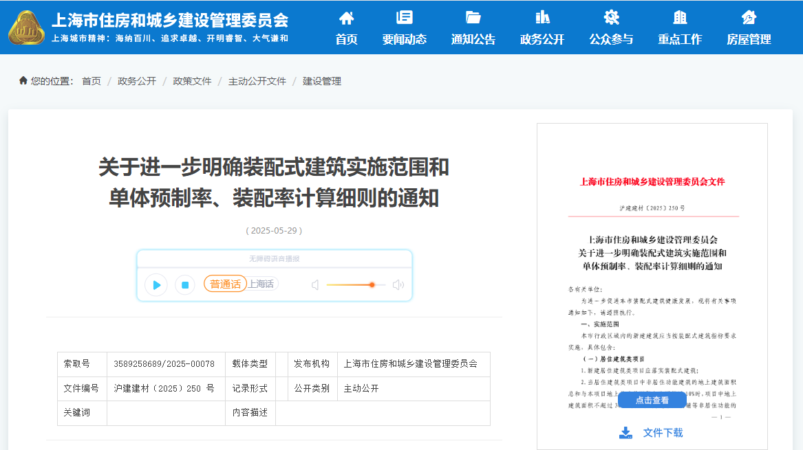 關于進一步明確裝配式建筑實施范圍和單體預制率、裝配率計算細則的通知.jpg